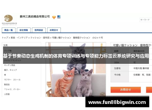 基于节奏动态生成机制的体育专项训练与专项能力标签云系统研究与应用